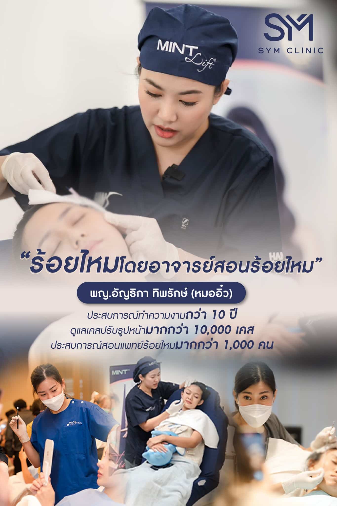 ข่าวสาร และบทความ - SYM Clinic อันดับ#1 ปรับรูปหน้า